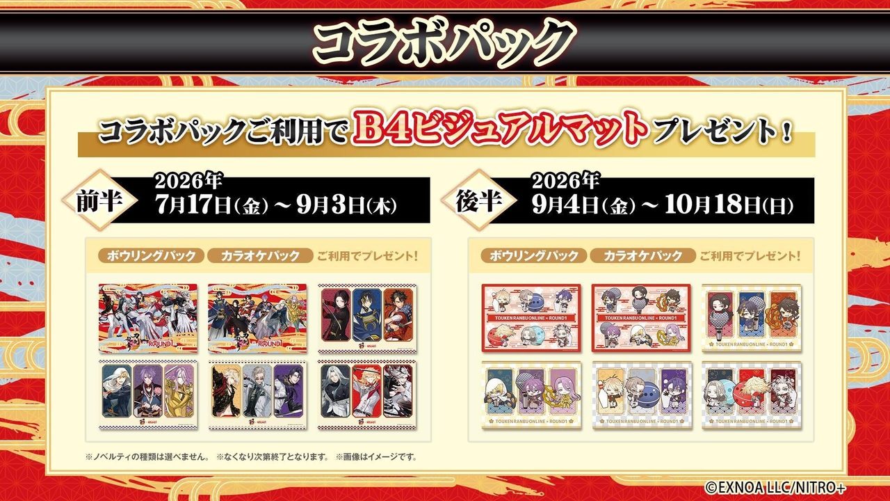 ROUND一文字キャンペーン ボウリング限定演出