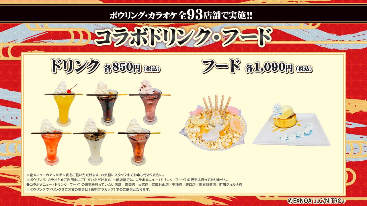 ROUND一文字キャンペーン コラボグッズ全12種