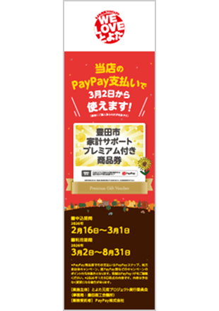 豊田市商品券 のぼり旗