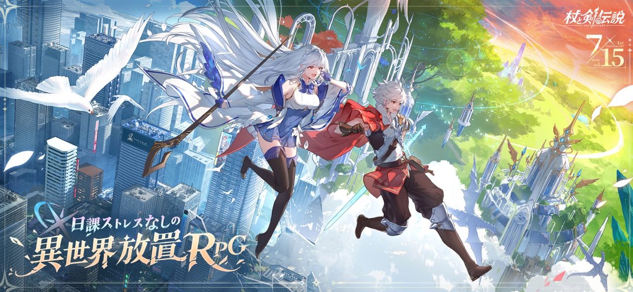 杖と剣の伝説1周年記念キャンペーン|えらべるPay応募方法