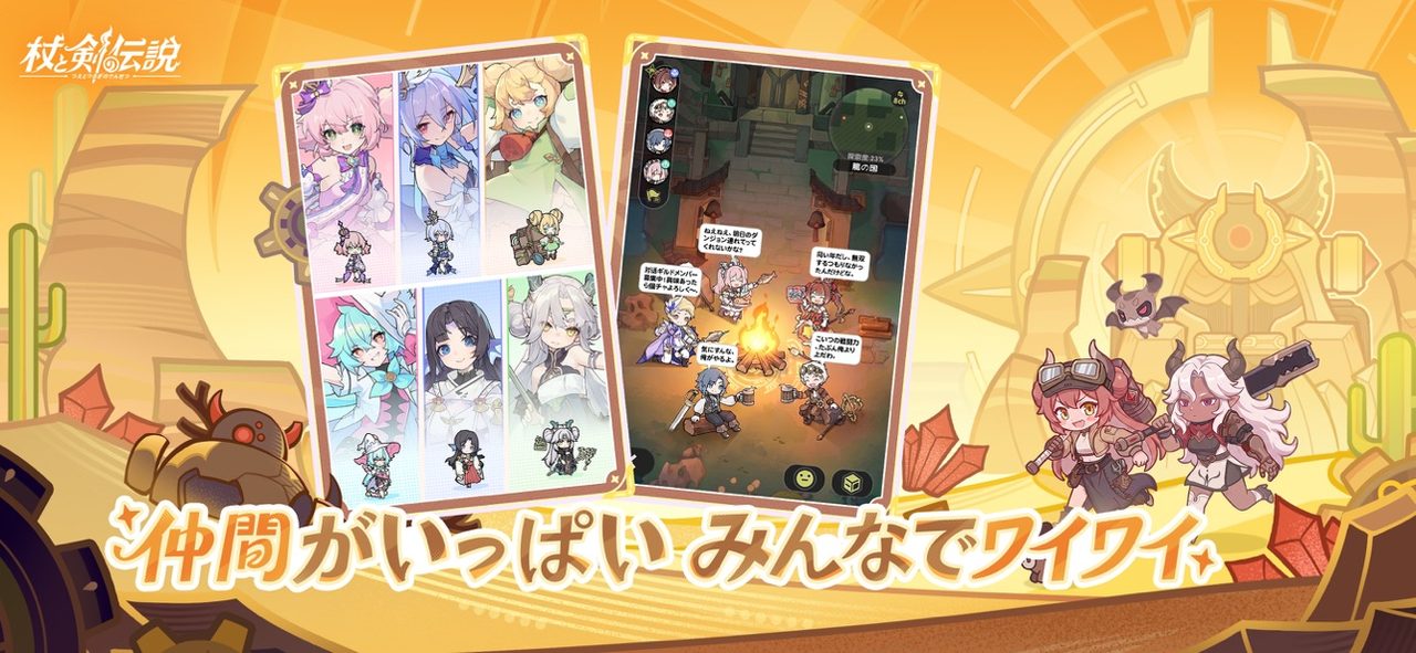 杖と剣の伝説のキャラクター育成画面