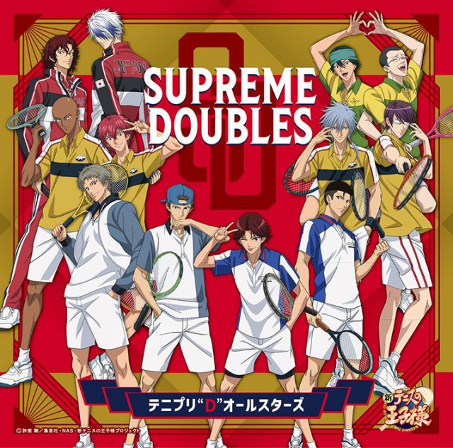 SUPREME DOUBLES CD｜テニプリD 7月15日発売・全7種と価格まとめ
