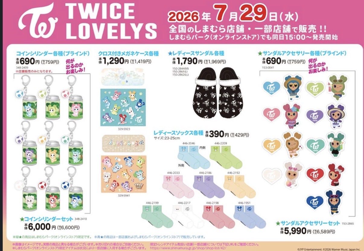 TWICE LOVELYSしまむらコラボ サンダルとメガネケース