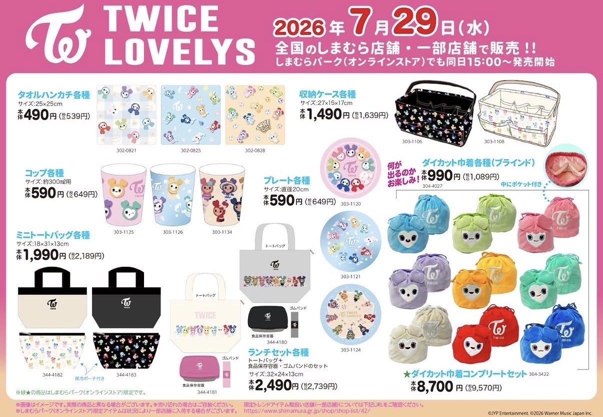 TWICE LOVELYS ブランケット しまむら しまむらTWICE LOVELYS