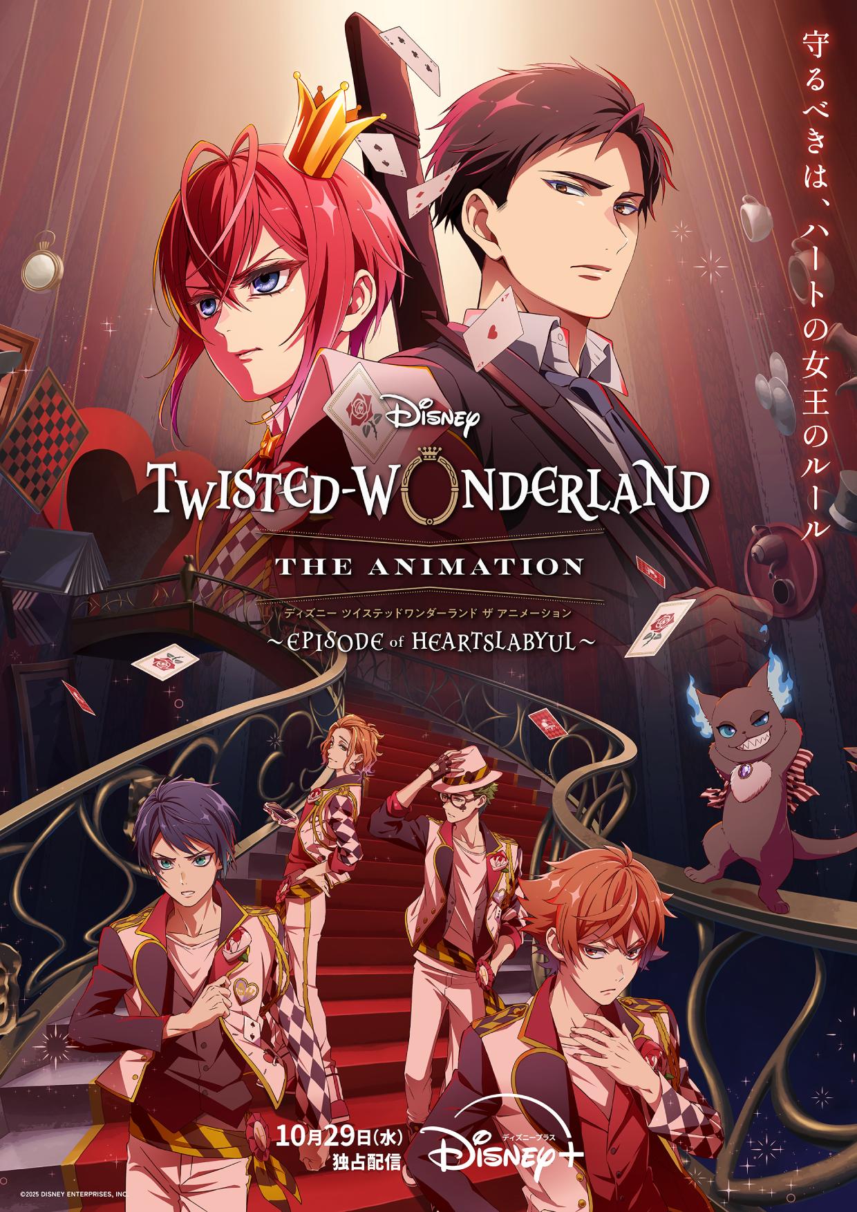 ツイステッドワンダーランド ザ アニメーション エピソード オブ ハーツラビュル シーズン1 キービジュアル