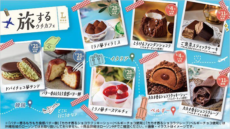 ローソン旅するウチカフェ|ドバイチョコ風サンド7月21日発売