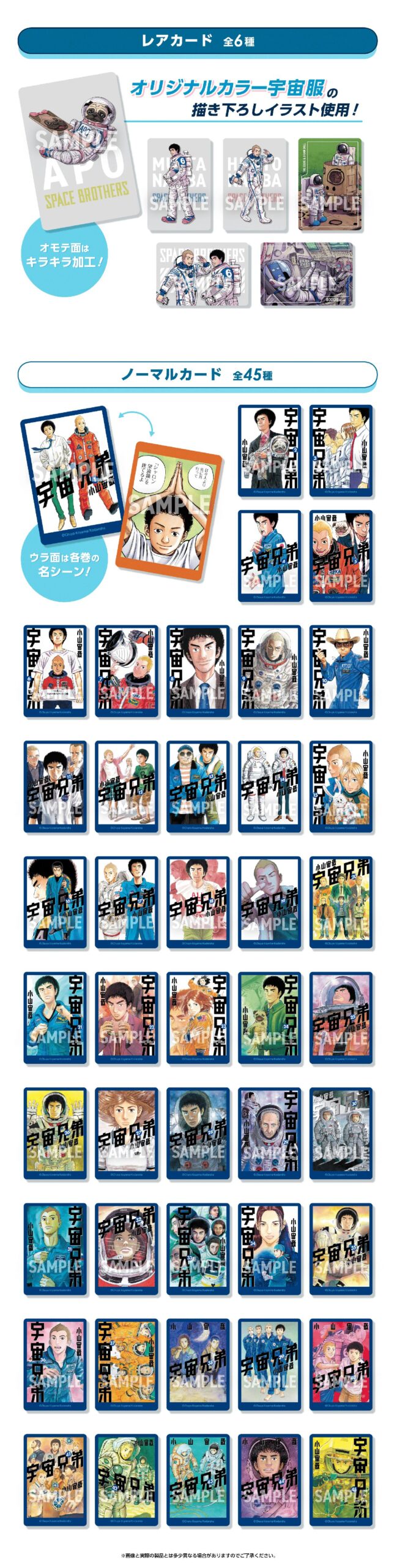 宇宙兄弟ウエハースコレクトボックス 商品イメージ2