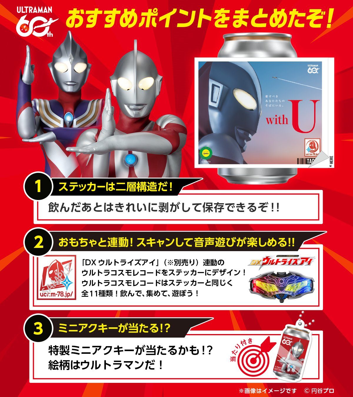 ウルトラマン60周年TAG LIVE LABELのステッカー二層構造・DXウルトライズアイ連動・ミニアクリルキーホルダーの説明画像