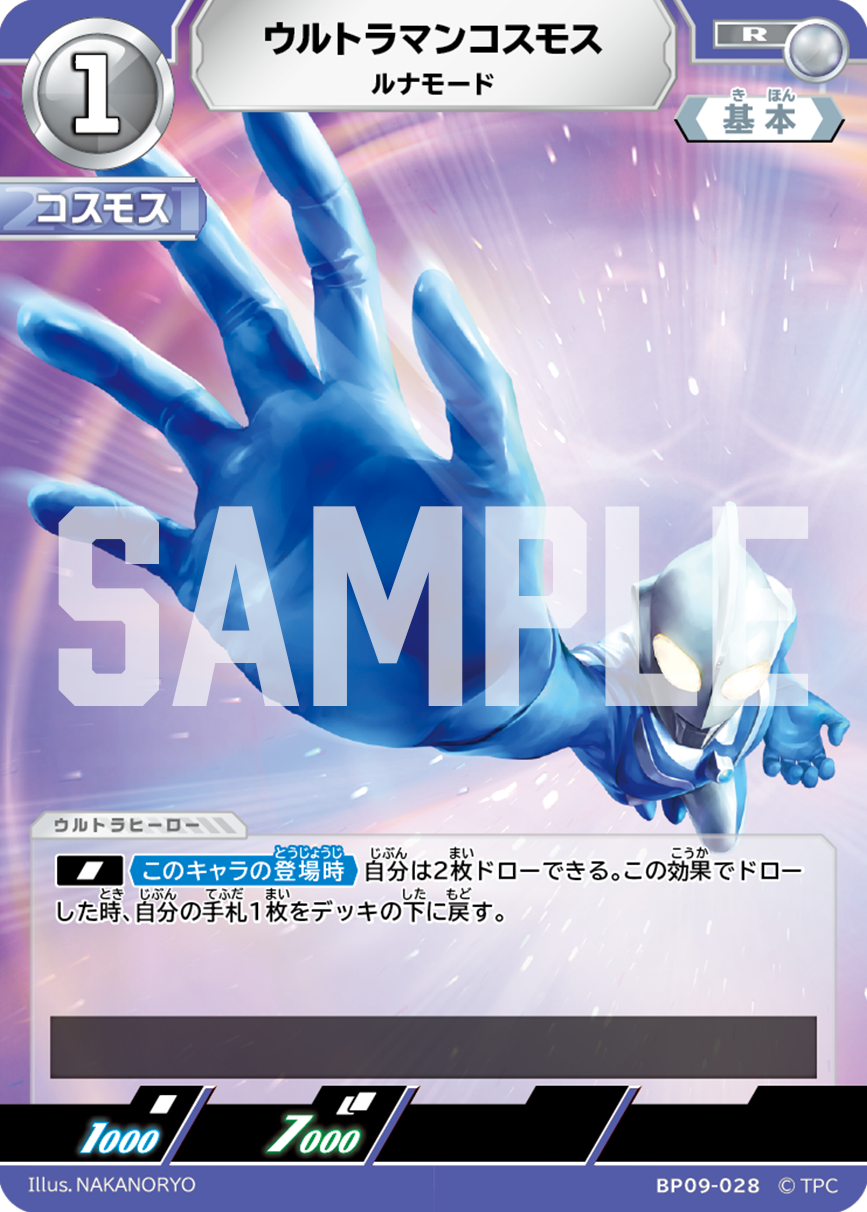 ウルトラマンカードゲームBP09 収録カードイメージ2