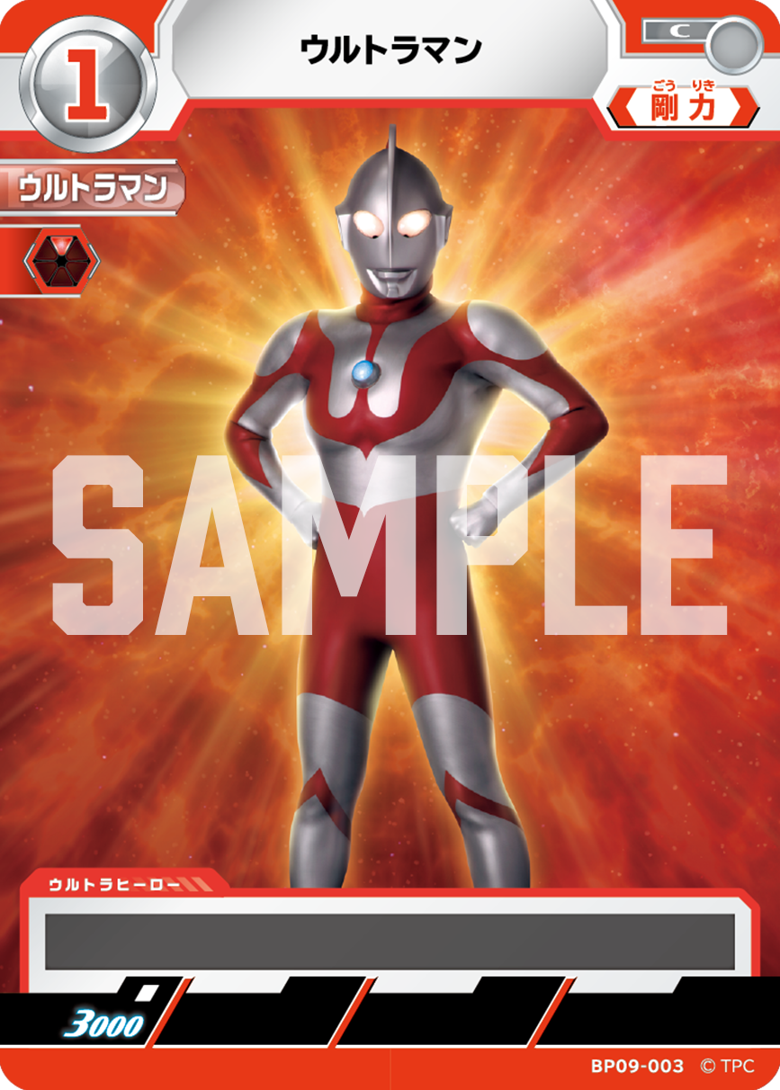 ウルトラマンカードゲームBP09 収録カードイメージ5