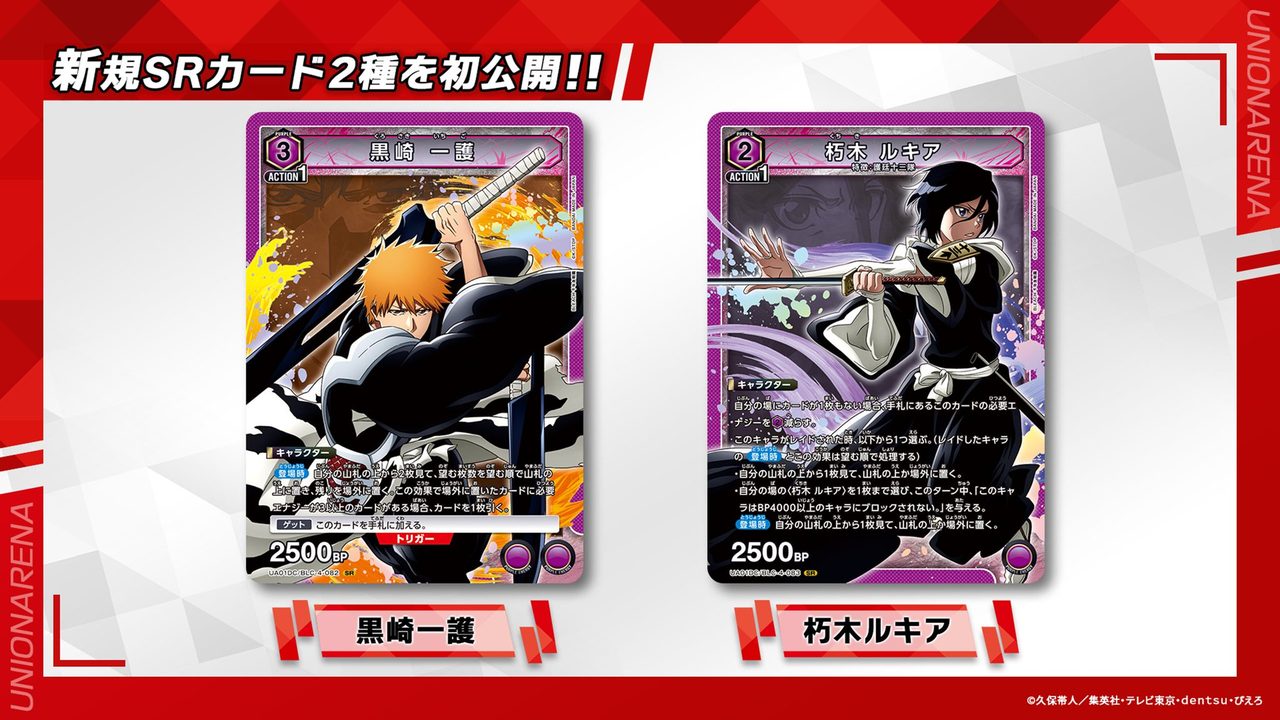 UNION ARENA アドバンスデッキBLEACH千年血戦篇 新規SRカード 黒崎一護 朽木ルキア