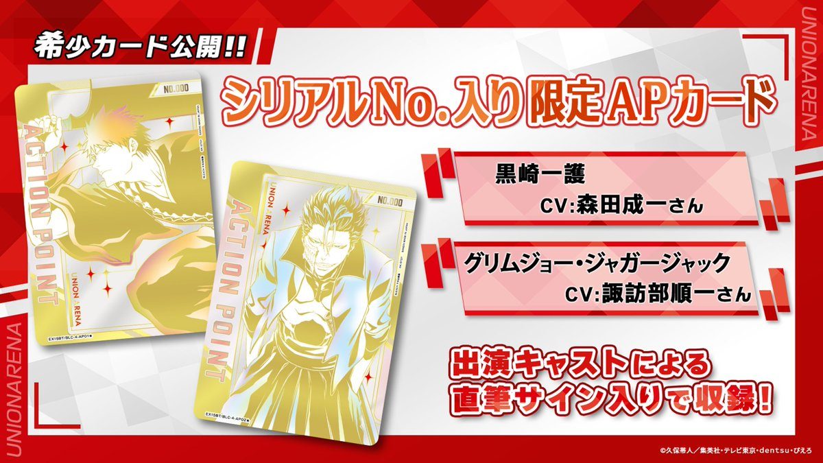 ユニアリBLEACH千年血戦篇Vol.3|発売日と収録カード全種