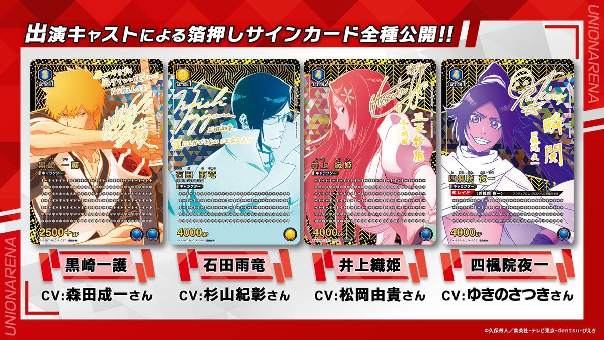 UNION ARENA BLEACH千年血戦篇Vol.3 箔押しサインカード 黒崎一護 石田雨竜 井上織姫 四楓院夜一