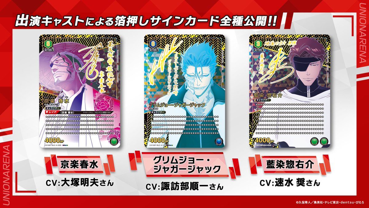 UNION ARENA BLEACH千年血戦篇Vol.3 箔押しサインカード 京楽春水 グリムジョー・ジャガージャック 藍染惣右介