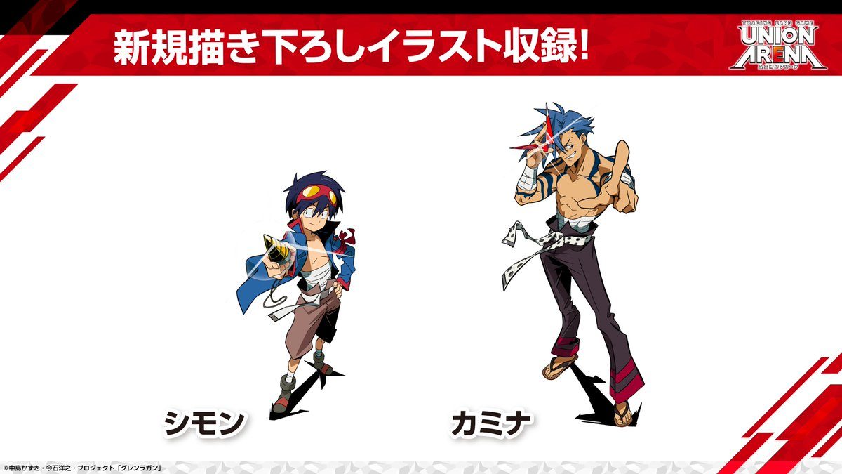 UNION ARENA天元突破グレンラガン 新規描き下ろしイラスト シモン・カミナ