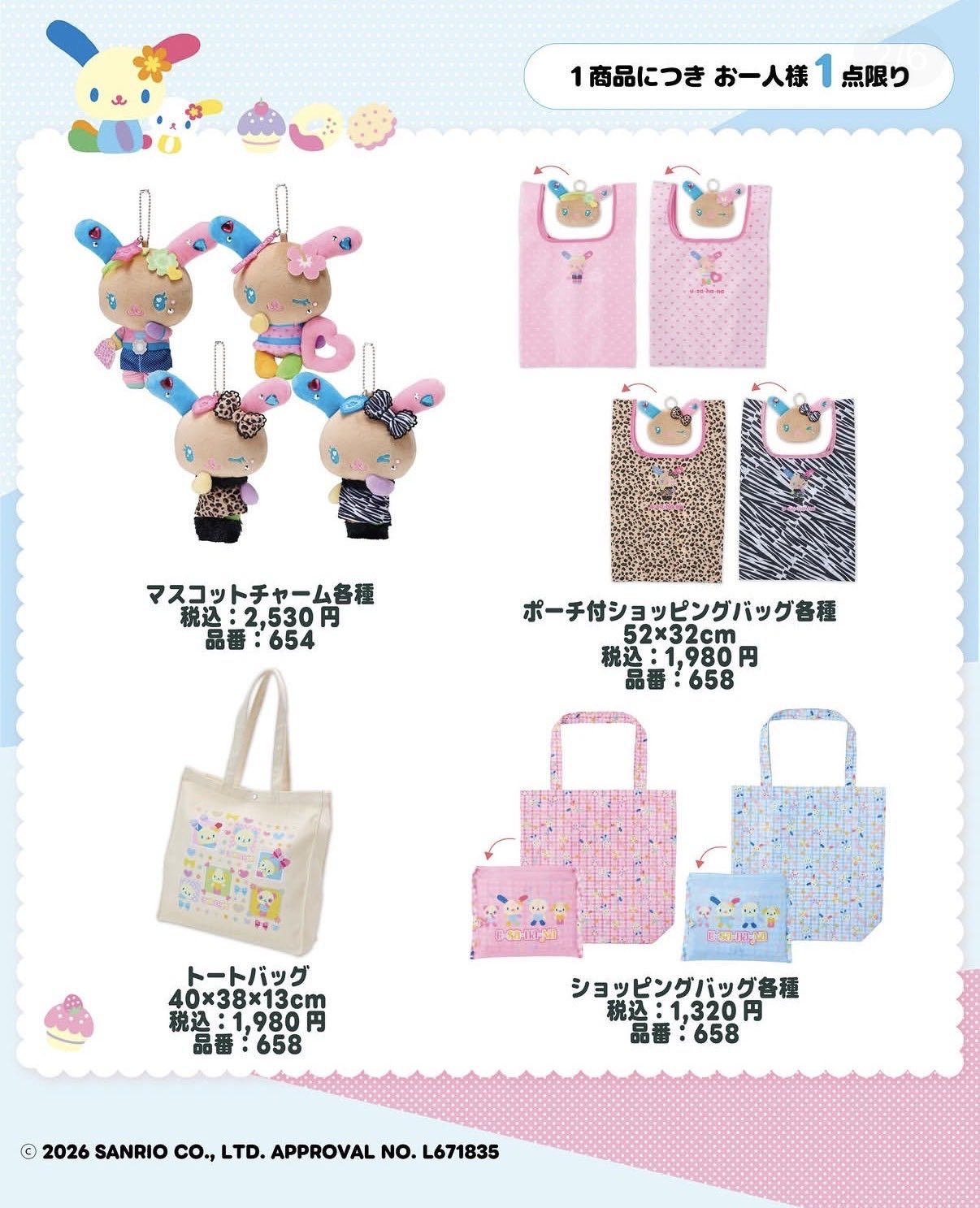 ウサハナ×アベイル ヒョウ柄・ゼブラ柄マスコットチャームとショッピングバッグの価格一覧