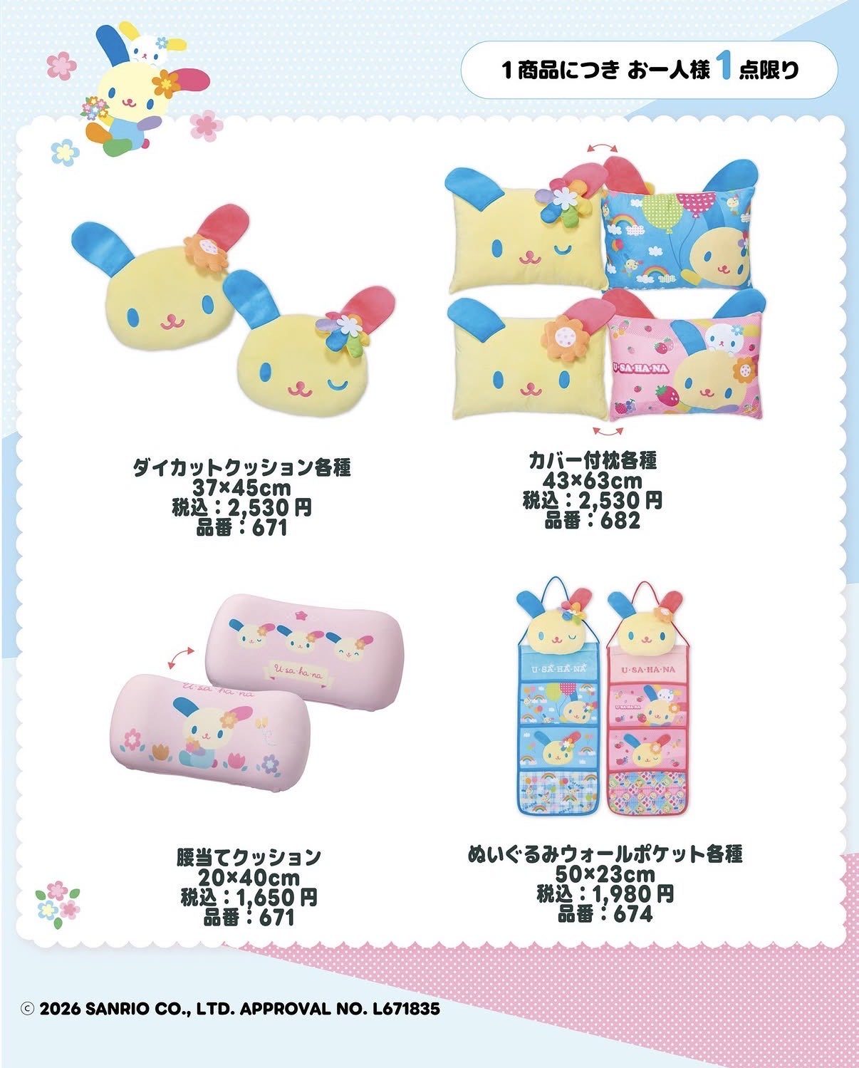 ウサハナ×アベイル ダイカットクッション・カバー付枕・腰当てクッション・ぬいぐるみウォールポケットの価格一覧