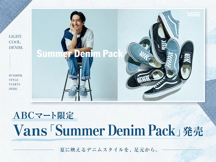 ABCマート限定Vans「Summer Denim Pack」7月9日発売