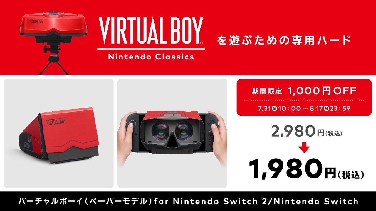 バーチャルボーイ ペーパーモデル for Nintendo Switch 2/Nintendo Switch 期間限定1000円引きセール
