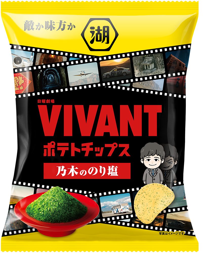 VIVANTポテトチップス 乃木ののり塩