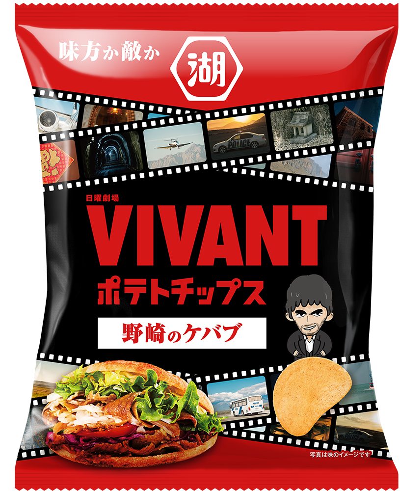 VIVANTポテトチップス 野崎のケバブ