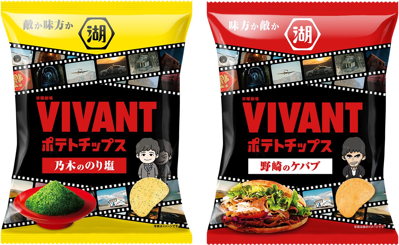 VIVANT×湖池屋ポテチ|7月27日発売・のり塩とケバブ2種