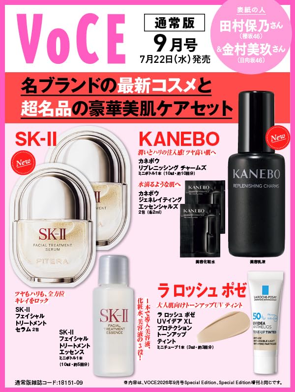 VOCE 2026年9月号 通常版 付録 SK-II カネボウ ラロッシュポゼ