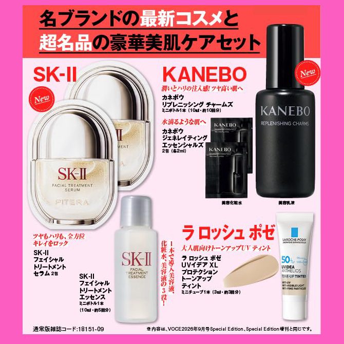 VOCE 2026年9月号 付録 詳細