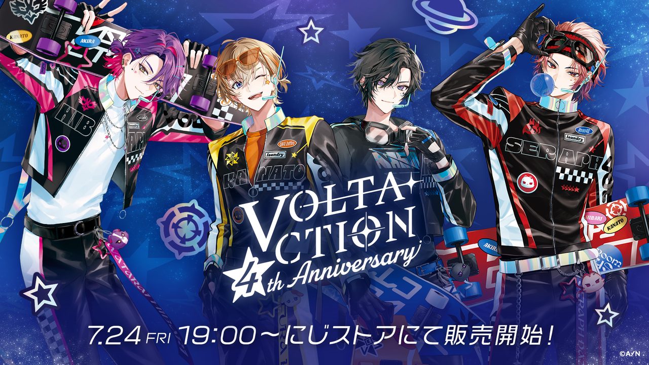 にじさんじVOLTACTION4周年グッズ7月24日19時発売開始