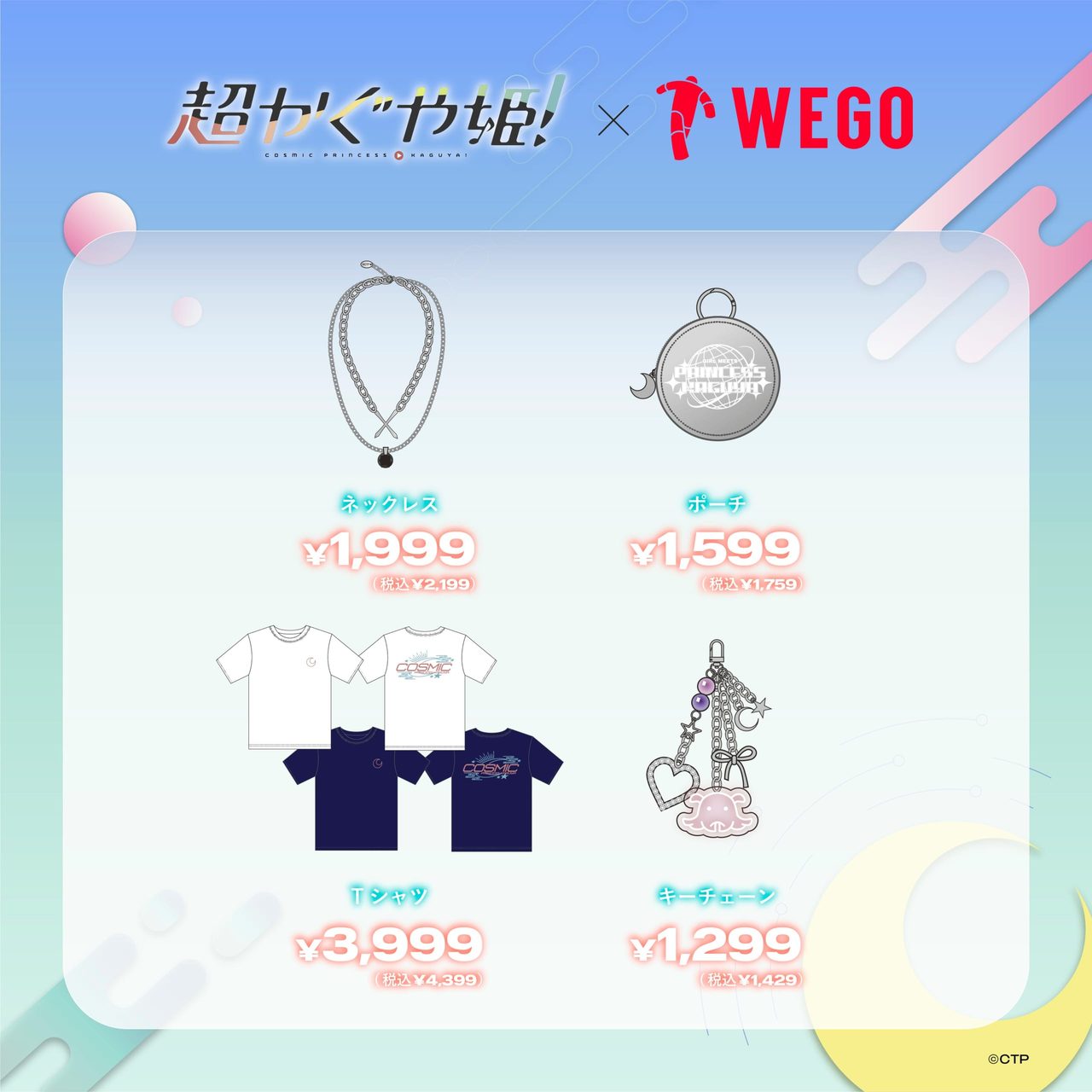 「超かぐや姫！」×WEGOコラボ アパレル・雑貨ラインナップ