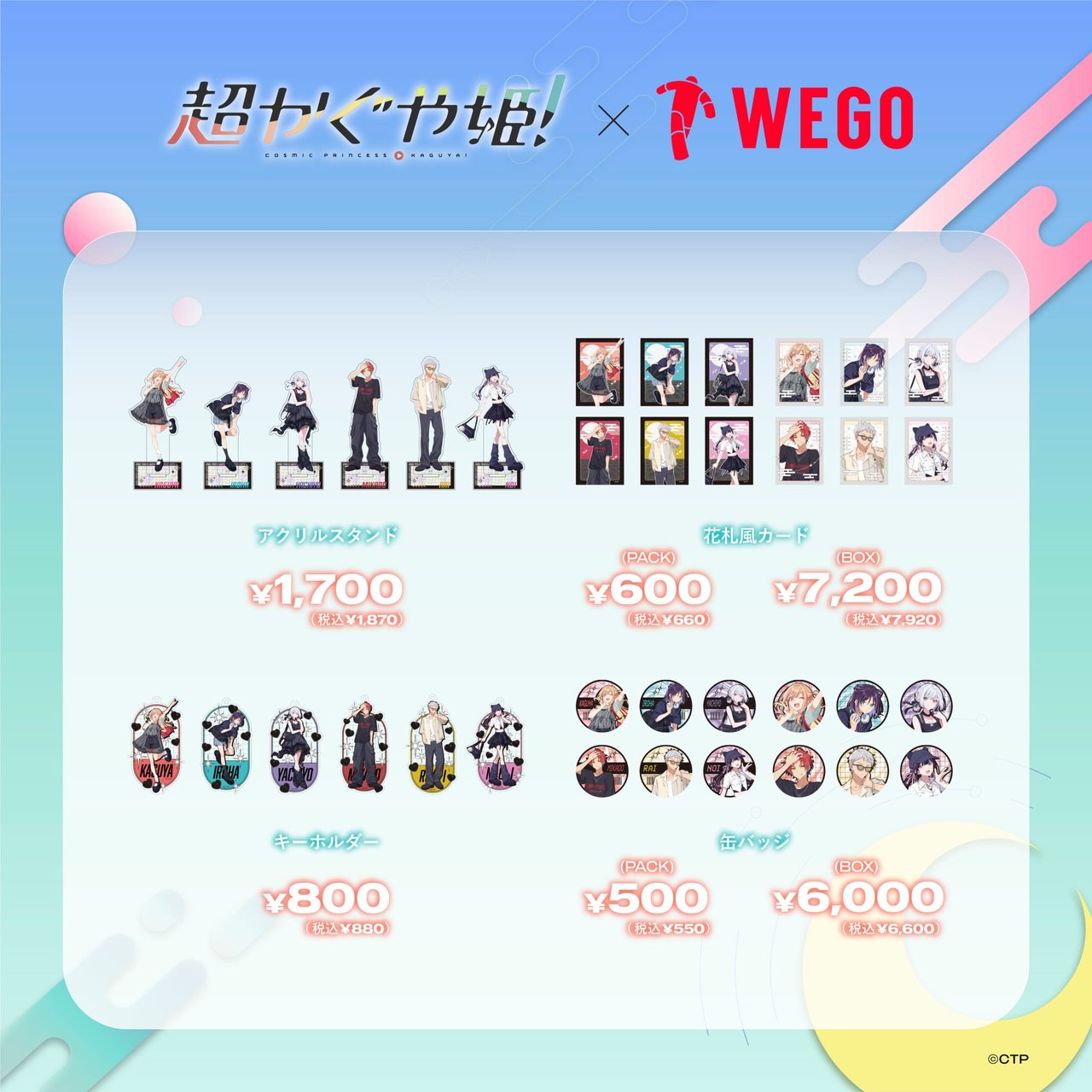 「超かぐや姫！」×WEGOコラボ グッズラインナップ