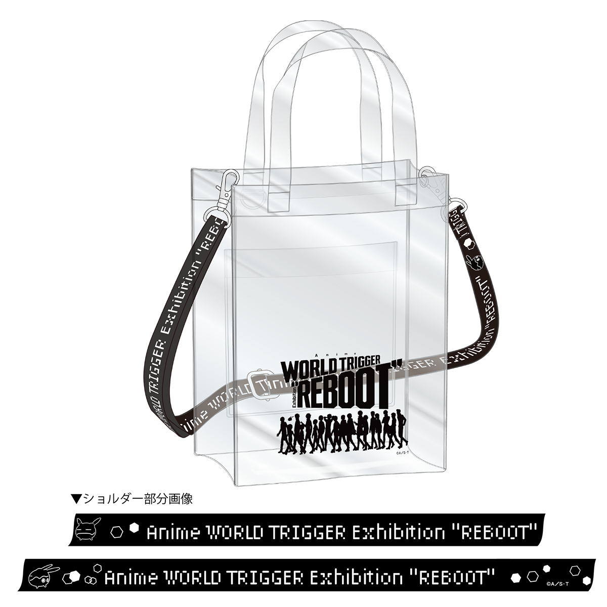 アニメワールドトリガー展REBOOT 展覧会限定グッズ クリアショルダーバッグ