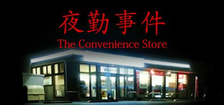 夜勤事件Switch版本日配信|発売記念セールと新要素まとめ