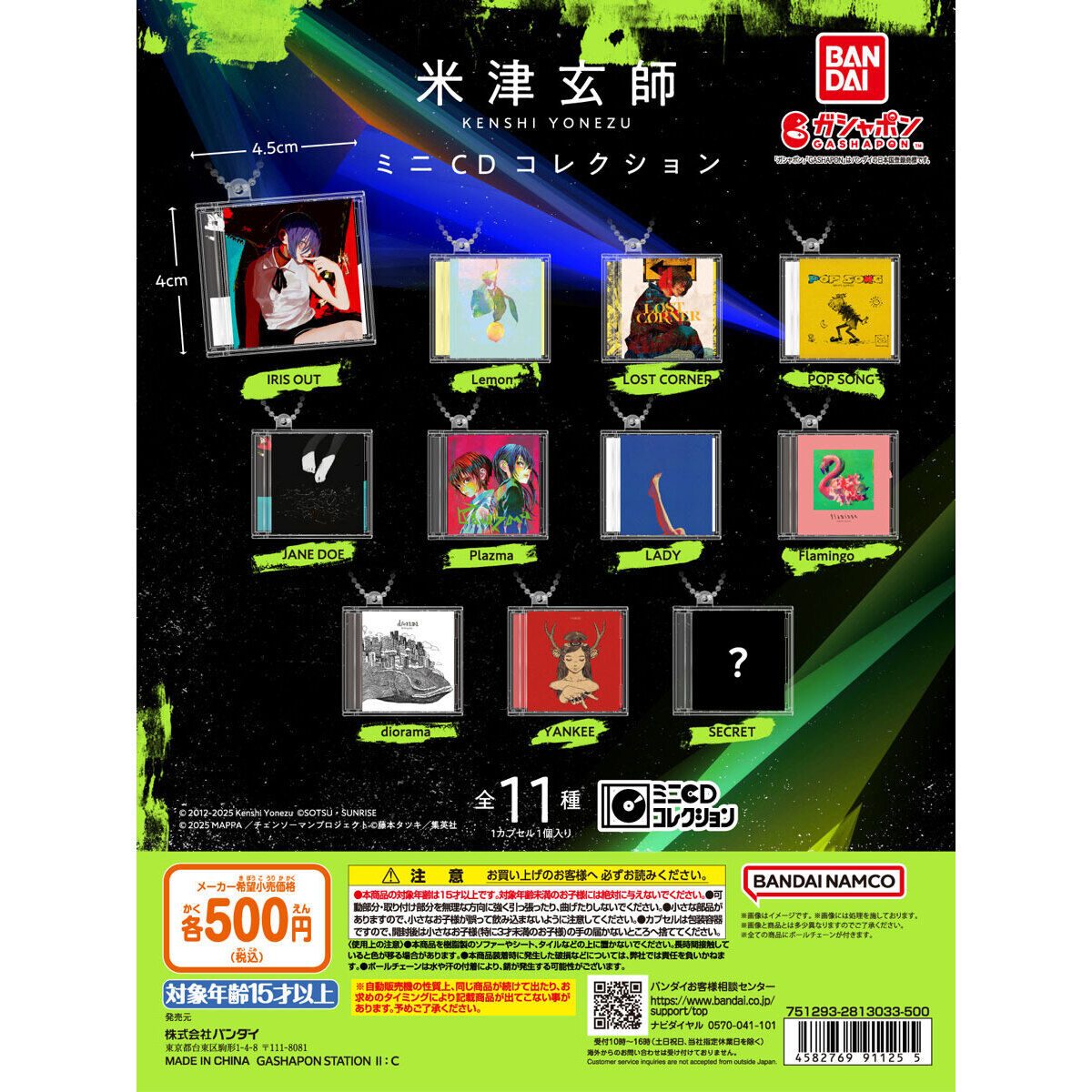 米津玄師 ミニCDコレクション ガシャポン 全11種のミニチュアCDラインナップ
