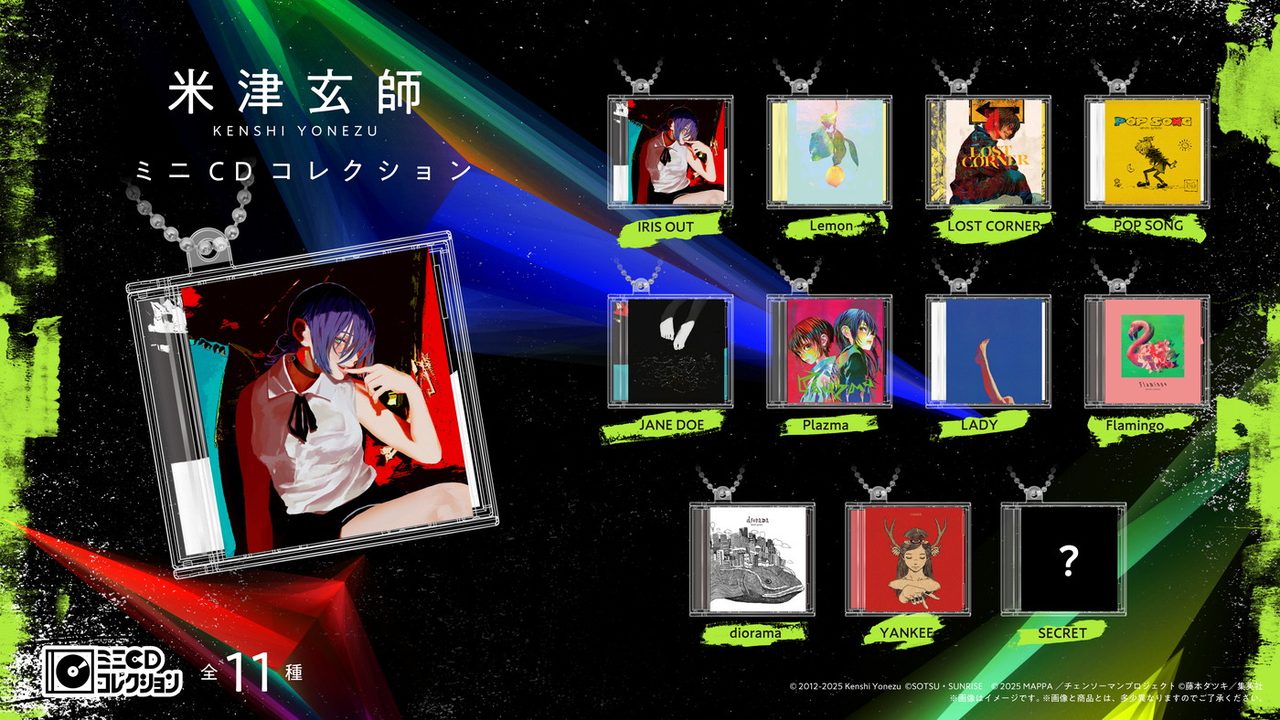 米津玄師 ミニCDコレクション 全11種のラインナップ