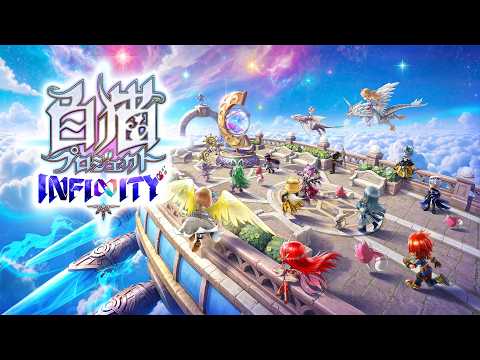 白猫プロジェクトINFINITY発表映像のサムネイル