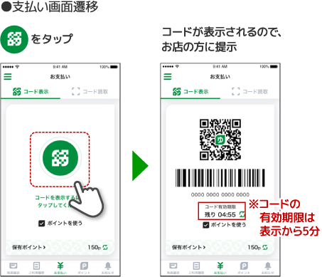 ゆうちょPay終了後の払込票の代替支払い方法の案内図