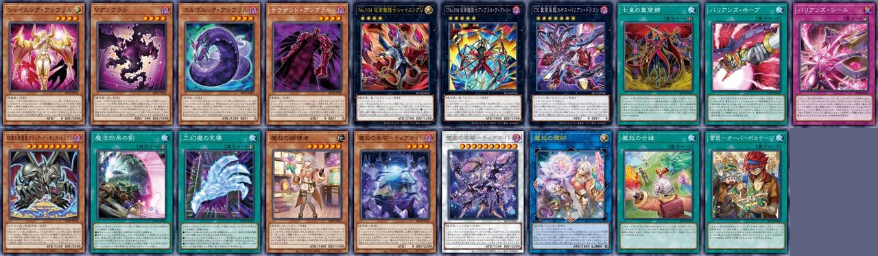 遊戯王OCG BEYOND THE BRAVE 収録カードリストイメージ