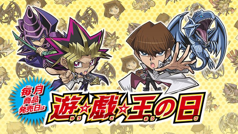 遊☆戯☆王の日|7月18日開催・参加方法と当選景品まとめ