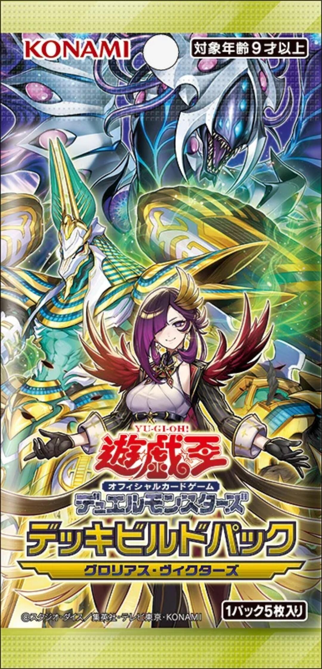 遊戯王OCGグロリアス・ヴィクターズ｜9月5日発売の新テーマ3種