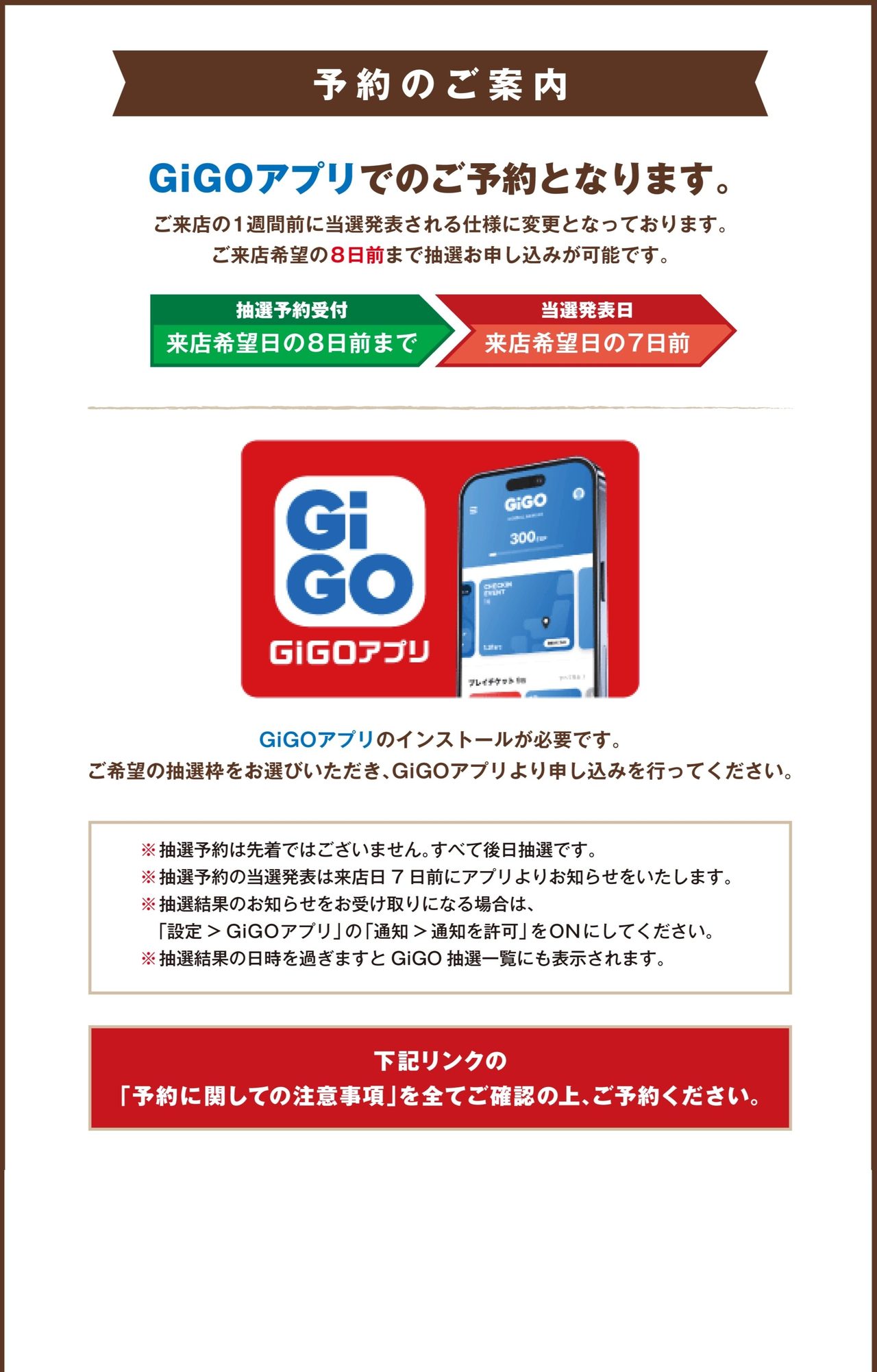 遊戯王GX×GiGOコラボカフェ GiGOアプリでの予約案内