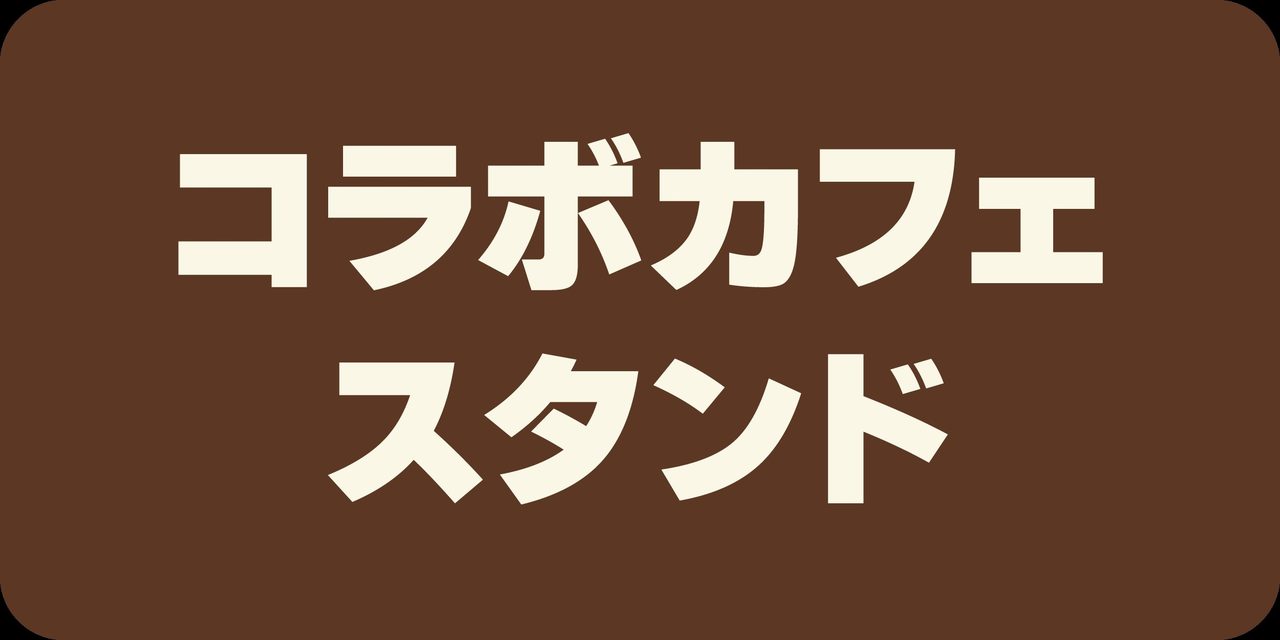 遊戯王GX×GiGOコラボカフェスタンドの案内カード