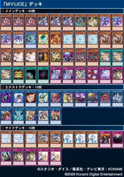 遊戯王日本選手権2026 4位入賞デッキのレシピ全カードリスト