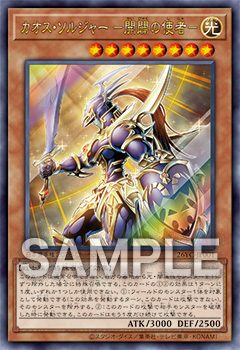 遊戯王OCG日本選手権2026 優勝賞品カード「カオス・ソルジャー－開闢の使者－」ウルトラレア
