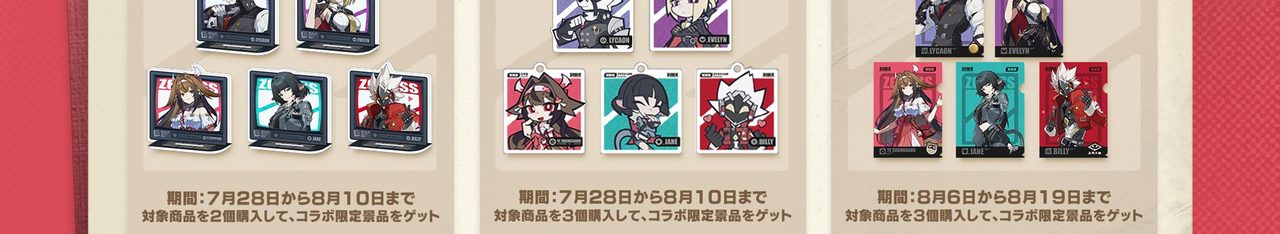 ファミリーマート・ローソン・セブン-イレブンの特典キャンペーン期間と購入条件の比較