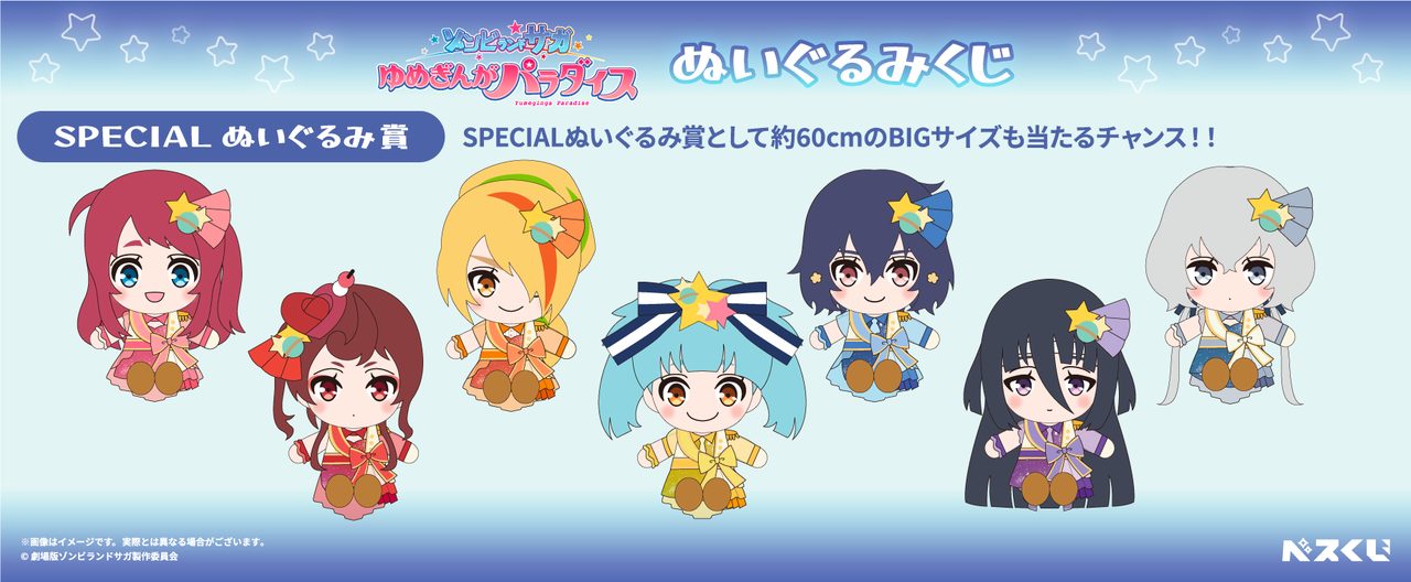 A賞 SPECIALぬいぐるみ賞ラインナップ