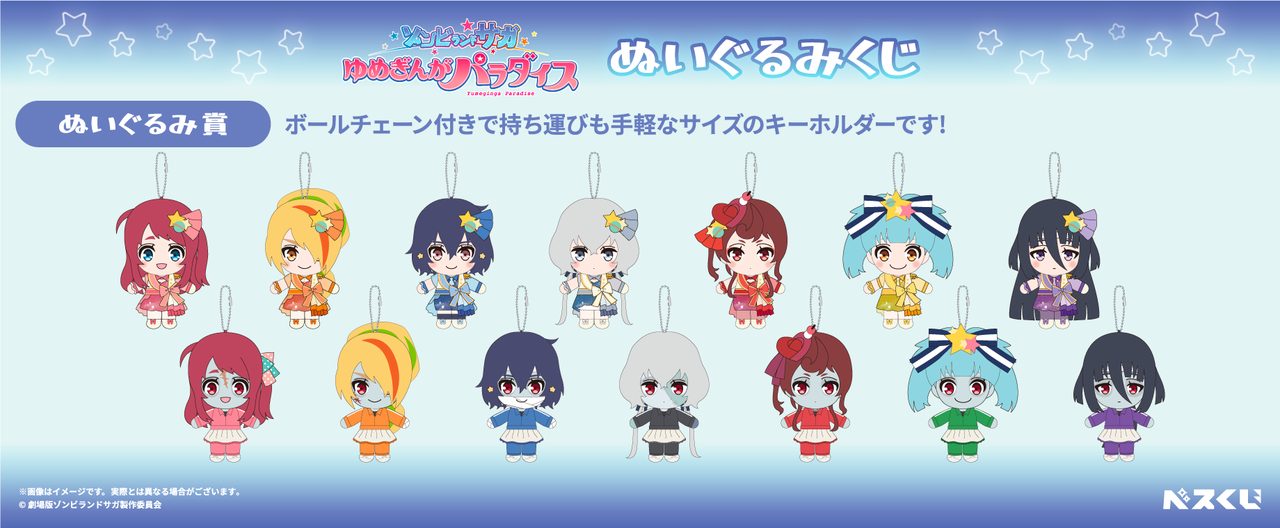 B賞 ぬいぐるみ賞ラインナップ