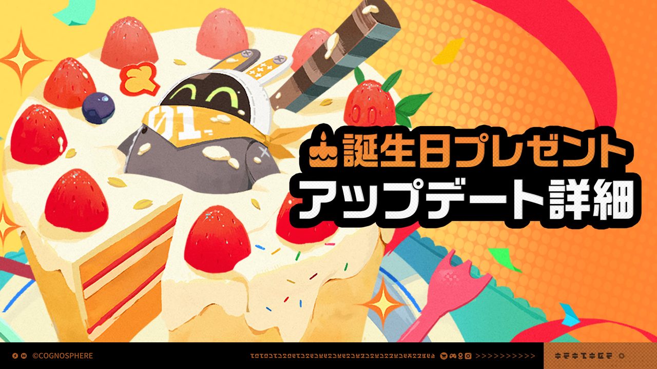 ゼンレスゾーンゼロ 誕生日プレゼント アップデート 2周年