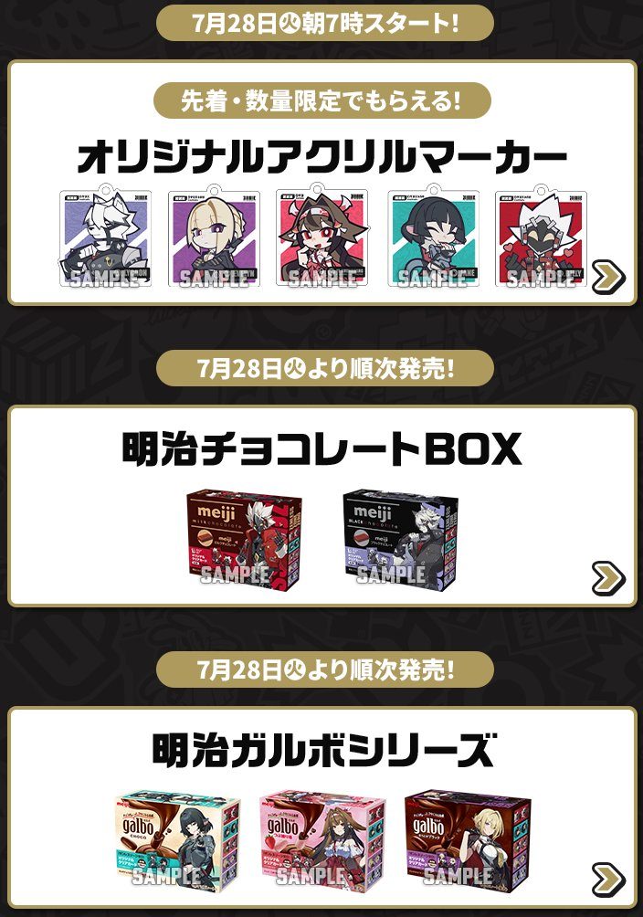 ゼンレスゾーンゼロ×明治 オリジナルアクリルマーカー配布キャンペーン詳細