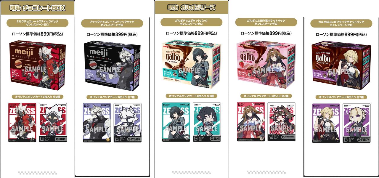 ゼンレスゾーンゼロ×明治 コラボ商品5種一覧 各899円 クリアカード付き